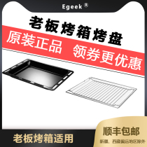 Boss oven baking tray grill R025R026 special accessories original stainless steel multi-model suitable for Fangtai