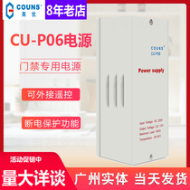 COUNS high-quality P06 access control power supply 12v5a controller access control system special transformer new