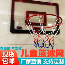 Kindergarten high-end professional basketball net frame net basket net pocket gymnasium special childrens net 2 sets