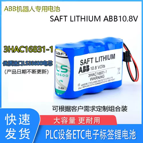 Оригинальный батарейный блок измерения робота ABB 3HAC16831-1 10.8 В литийная батарея LS33600