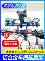Bike Extension Bracket Mountain Bike Expansion Clip Multifunction Expansion Rack Handlebars Retrofit Extended Frame Equipped Accessories