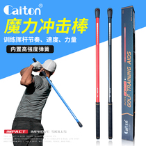 Caiton golf swing stick magic impact stick sound rhythm exerciser to increase indoor and outdoor warm-up