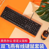 Shuangfeiyan wired keyboard mouse set smart light and thin portable keyboard mouse home Business Office dedicated typing laptop Desktop USB e-sports game waterproof silent girl cute girl cute