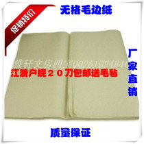 Lattice mechanism rough edge paper wholesale specials) rice paper calligraphy brush practice paper) promotion thickened raw edge paper