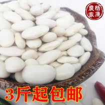 Big white kidney bean 500g big white bean white kidney bean snow bean lentil white bean white bean green bean coarse grain 3kg