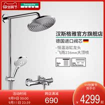 Hansgeya hansgrohe Flying Rain 240 Thermostatic Faucet with Water Outlet Shower Tube Set