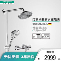 Hansgeya hansgrohe double rain 180 thermostatic bath faucet with lower water shower tube shower tube set