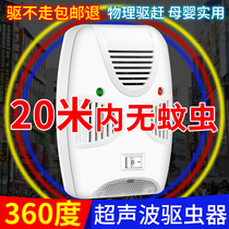 Ultrasonic mosquito repellent artifact deworming mosquitoes home indoor fly bug lamp electronic mosquito control
