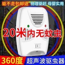 Ultrasonic mosquito repellent artifact deworming mosquitoes home indoor fly bug lamp electronic mosquito control