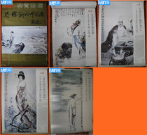 The old calendar Qiao Weixins Figure Painting Lu Yao Title 13 Quan
