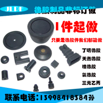 Rubber products processing custom gasket rubber parts customized Ding Qing silicone custom cushion processing custom
