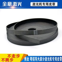 Special belt timing belt for laser machine opening 3M1520 Boye Kaitian Jinyun Yueming cutting machine engraving accessories