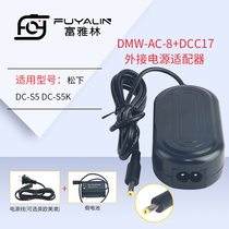 AC8 DCC17 power adapter for Panasonic DC-S5 DC-S5K DMW-DCC17 full decoding