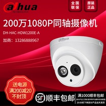 Dahua New DH-HAC-HDW1200E-A 2001080 P coaxial built-in audio dome camera