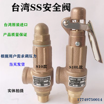 S10 S10L Taiwan SS bronze SAFETY valve SAFETY steam SAFETY valve adjustable all copper wire buckle