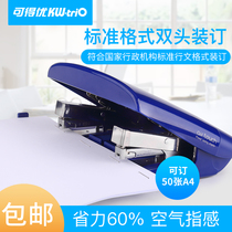 Ke Deyou 55Y2 stapler double-headed labor-saving standard document format 24 6 26 8-needle 50-page stapler