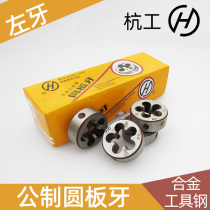 Hangzhou Hangers left tooth round plate tooth M3 4 5 6 7 8 9 10 11 11 14 14 16 18 20 24-30