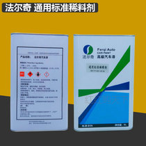  Falch automotive paint thinner dilute material Falch paint additive 1 barrel 4 liters large amount preferential