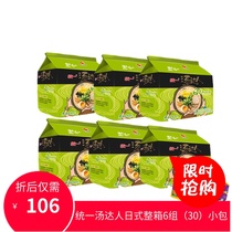 Unified soup master instant noodles Japanese Tonkotsu ramen FCL five packs 125g*30 packets instant noodles Instant noodles