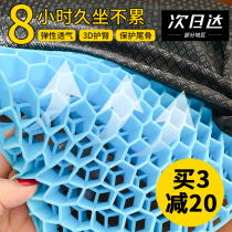 Miao Erjia honeycomb cushion breathable cool cushion summer car seat cushion office sedentary ice mat butt pad