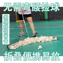 Training standing badminton training ball picking machine sweeping ball picking up ball collecting ball machine assist for single folding