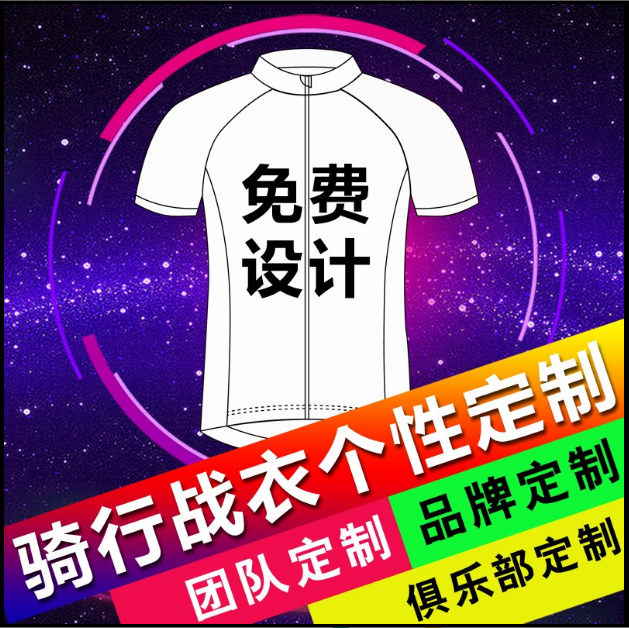 Customized Advertising POLO T-shirt, T-shirt, cycling suit, skating suit, football suit, sleeve, leg and waistcoat