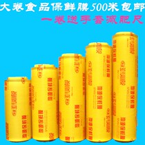 Large roll food cling film foot 500 meters length can be anti-fog auxiliary weight loss using PVC cling film one roll