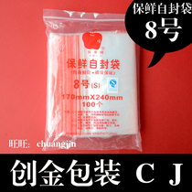 Apple brand 8 self-sealing bag 5 bags food self-sealing bag thickened self-sealing bag 100 only
