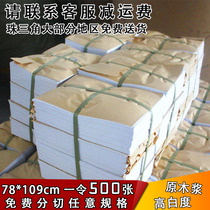17 grams of copy paper white test shell paper 500 double copy snow pear paper 787*1092 cutting free