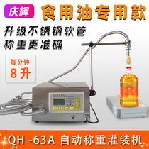 G63A Edible oil filling machine Lubricating oil oil weighing and quantitative liquid filling machine Automatic filling machine