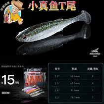 Flying Ants Small Real Fish T Tail Soft Bait 5CM6CM7CM Lujah Bait Mandarin Fish Teething Bass CALIFORNIA BASS Bass Lead Hook