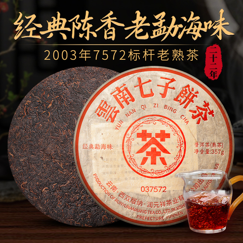 2003年普洱茶精选和2003年普洱茶品牌价格与图片-淘宝商品网