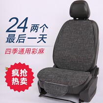 Linen car cushion without backrest monolithic warm four seasons universal health summer car cushion square cushion single seat three-piece set