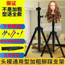 Floor tripod wig dummy head tripod die mold doll model head hairdressing bracket head mold bracket