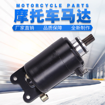 Motorcycle suitable for Honda Hornet CBR250 14 17 19 22 phase Sapphire starter motor