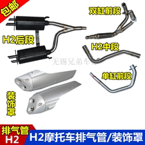 H2 motorcycle exhaust pipe Guowei street car parts cloud road motorcycle parts domestic H2 exhaust pipe decorative cover
