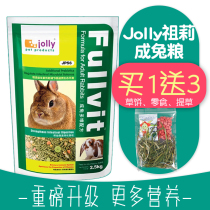 Spot Jolly Zuli multi-dimensional rabbit grain 2 5kg rabbit feed deodorant digestion and anti-coccidia grain JP56