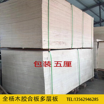 5-15cm plywood packaging board multi-layer board packing Poplar multi-layer special-shaped board bleaching