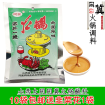 Shanxi Datong specialty Tongji hot pot dip seasoning peanut butter sesame sauce sauce 10 bags to send leek flowers