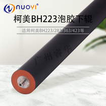 Suitable for Kemi BH223 283 306 7828 fixing lower roller Minolta BH363 423 bubble rubber roller