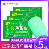 Shanghai aloe soap bath soap cleaning soap moisturizing soap soap wash bath soap promotional combination