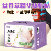 Earth motherwort warm paste palace warm paste warm paste fever female menstrual period palace cold conditioning warm paste hot compress large paste