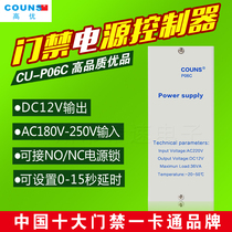 High excellent access control power CU-P06C 12V 3A COUNS access control transformer with doorbell function