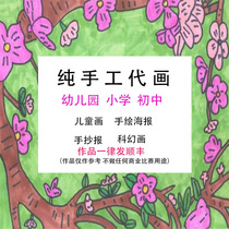 Pure handmade painting A48KA34K childrens painting illustration handwritten newspaper poster picture book customization