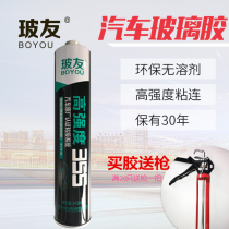 Boyou car windshield Glue black special Strong polyurethane sealant tail glue car sheet metal glue