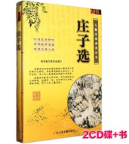 (Genuine) Childrens Classics Reading Series Zhuangzi Selected Books 2CD Recitation of Chen Alcohol