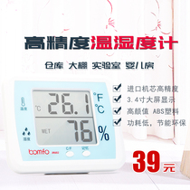  New large-screen electronic hygrometer High-precision household indoor baby room thermometer hygrometer