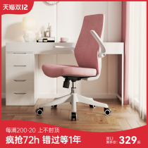 Xihao human body engineering chair dormitory bedroom makeup chair Net red chair home computer chair office chair backrest seat