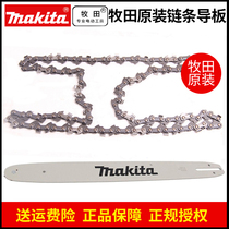 Makita UC4551ASP chain saw cutting saw 18 inch original chain guide 16 inch 12 inch 14 inch