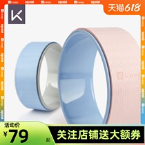 Keep yoga wheel open back beginner open shoulder back bending artifact AIDS supplies thin shoulder thin back Pratt ring